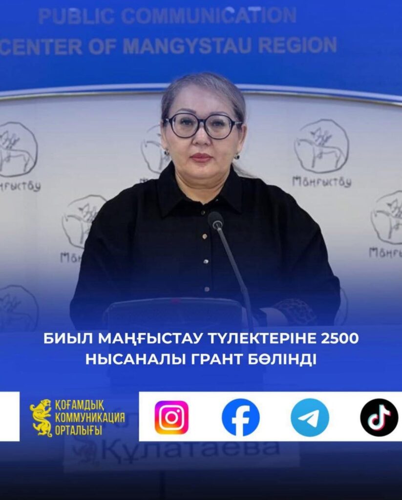 Биыл Маңғыстау түлектеріне 2500 нысаналы грант бөлінді Алдағы оқу жылына&hellip;