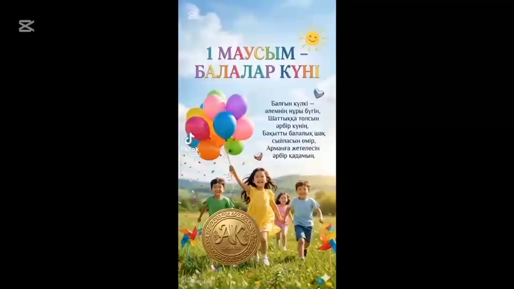 🎈🌞 1 маусым – Халықаралық балаларды қорғау күніне арналған мерекелік&hellip;